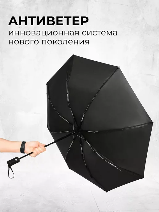 Umbrella World Зонт черный автомат антиветер, черный, фото 4
