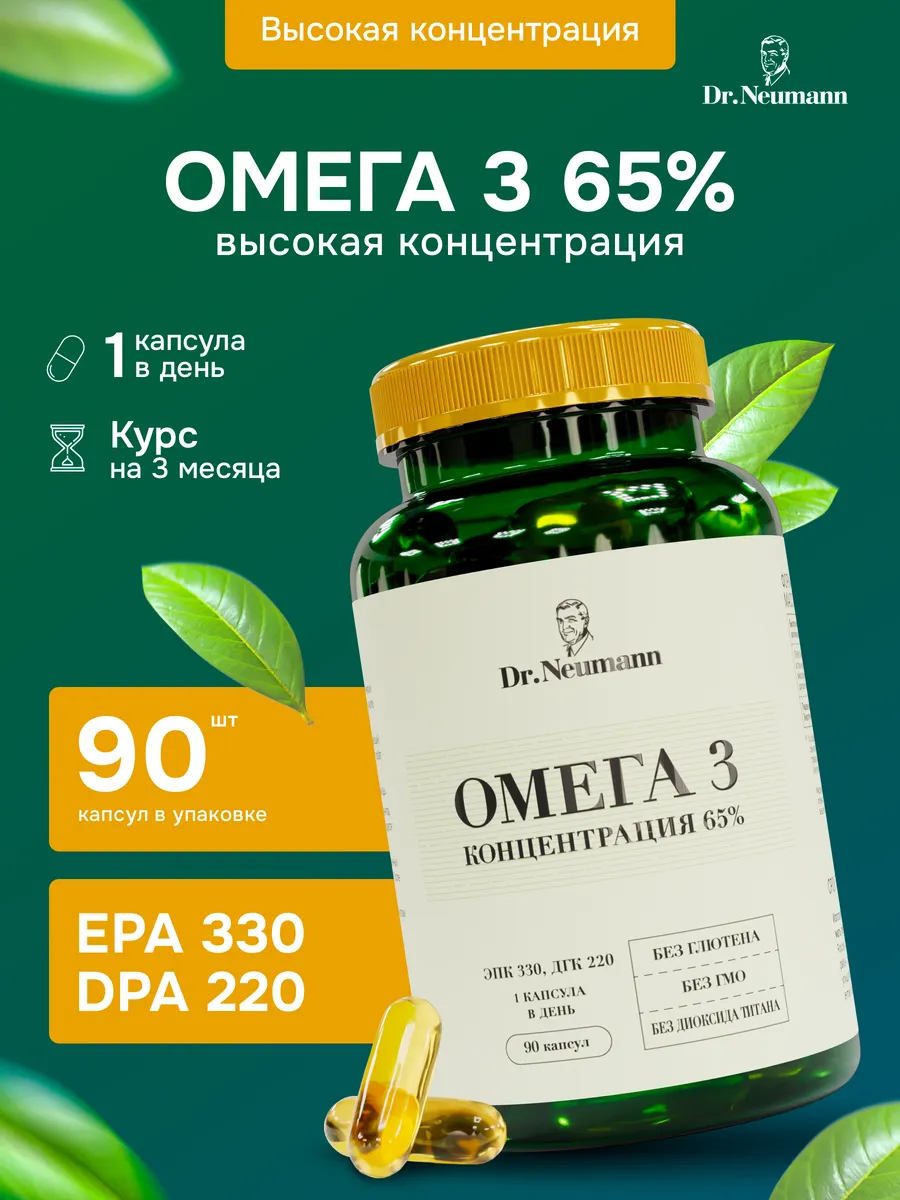 Омега 3 65% Рыбий жир 90 капсул