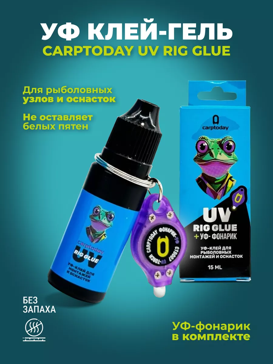 Набор UV Kit УФ-фонарик + УФ-гель для рыбалки Carptoday купить по цене 49,52 р. в интернет-магазине Wildberries в Беларуси | 247802278