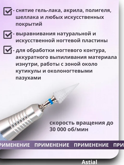 Astial Фреза керамическая Елка для маникюра и педикюра, 2 шт, фото 3