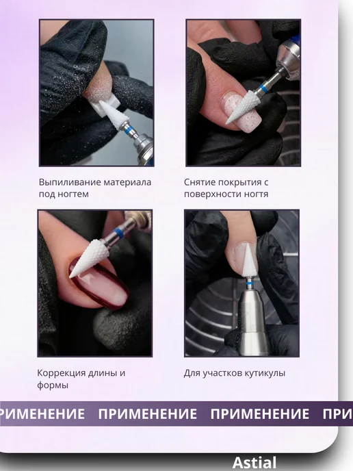 Astial Фреза керамическая Елка для маникюра и педикюра, 2 шт, фото 4