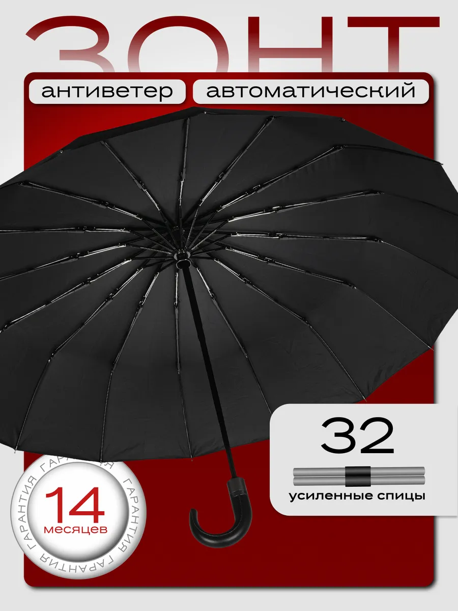 Зонт автомат складной...