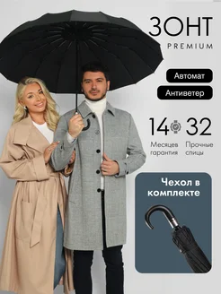 Зонт автомат складной антиветер Umbrella World 247803383 купить за 997 ₽ в интернет-магазине Wildberries