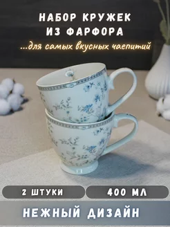 Набор кружек 400 мл 2 шт