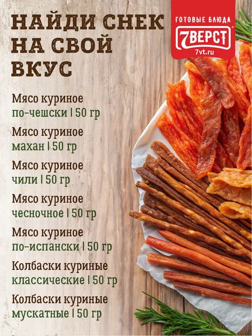 7 вёрст Снеки - мясные чипсы куриные чесночные, 2 шт. по 50 г, 3 шт, 50 г, фото 2
