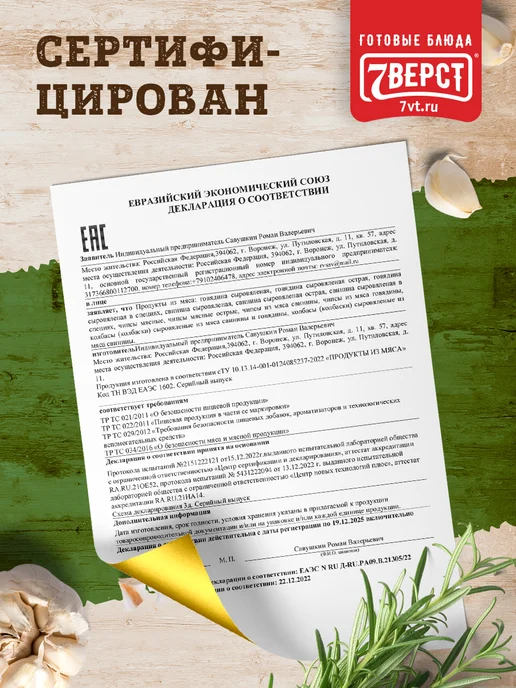 7 вёрст Снеки - мясные чипсы куриные чесночные, 2 шт. по 50 г, 3 шт, 50 г, фото 7