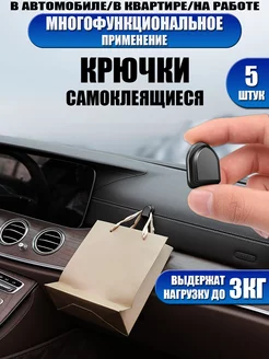 Крючки самоклеящиеся для авто и дома self-employed-DDS 247803886 купить за 171 ₽ в интернет-магазине Wildberries