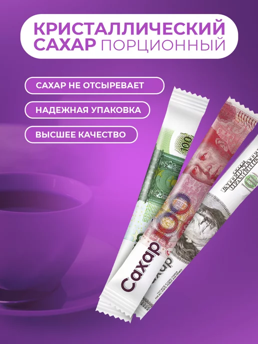 Росшоколад Сахар порционный Валюты мира 1 кг, 1 кг, фото 2