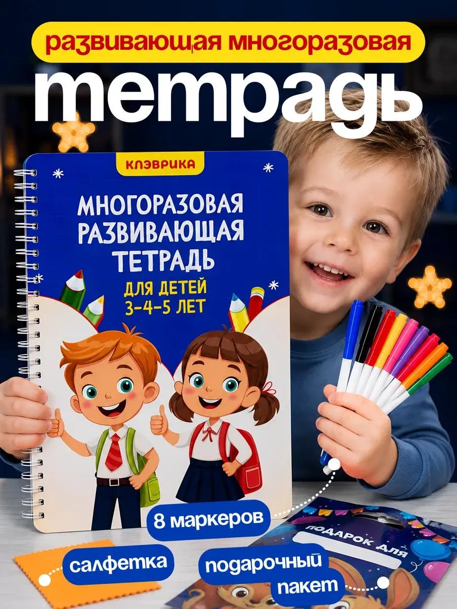 Развивающие игры пиши для детей книги стирай