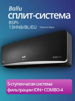 Сплит система кондиционер инвертор BSPI-13HN8 BL EU комплект