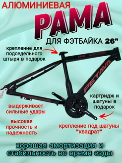 Рама алюминиевая Е-800 V007 для фэтбайк 26" Petava 247805485 купить за 7 820 ₽ в интернет-магазине Wildberries