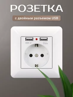 Розетка с USB выходами EIOMR/Imanr 247806143 купить за 413 ₽ в интернет-магазине Wildberries