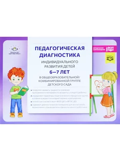 Педагогическая диагностика индив. развития детей в группе