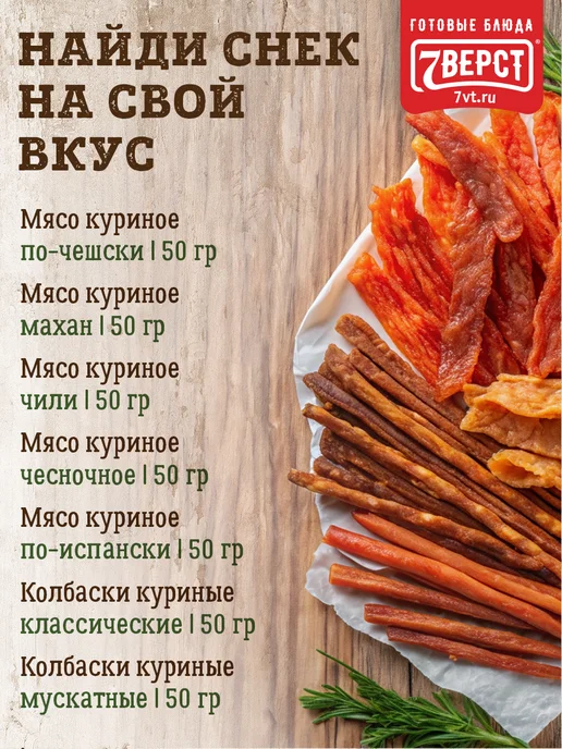 7 вёрст Вяленое мясо - снеки, колбаски куриные 2 шт. по 50 г, 2 шт, 50 г, фото 2