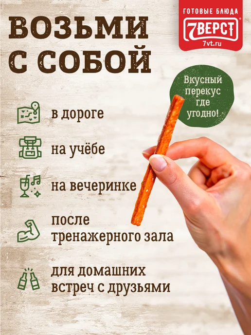 7 вёрст Вяленое мясо - снеки, колбаски куриные 2 шт. по 50 г, 2 шт, 50 г, фото 3