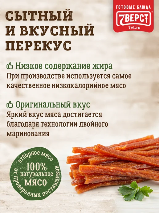 7 вёрст Вяленое мясо - снеки, колбаски куриные 2 шт. по 50 г, 2 шт, 50 г, фото 4