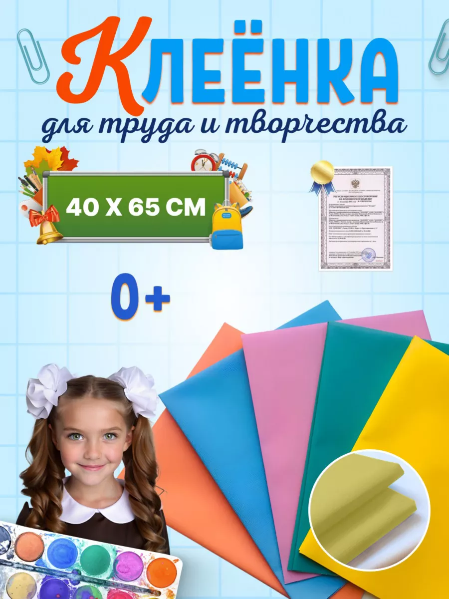 Клеенка в школу на стол для...