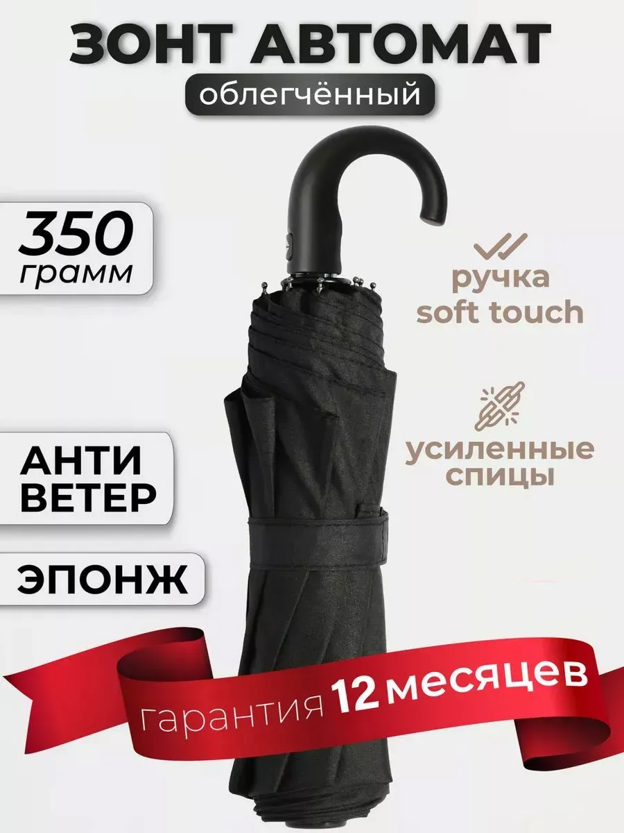 Зонт автомат складной...