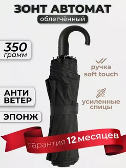 Зонт автомат складной антиветер Umbrella World 247806792 купить за 515 ₽ в интернет-магазине Wildberries