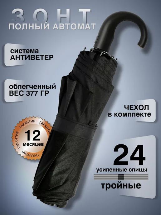 Umbrella World Зонт автомат складной антиветер, вариант