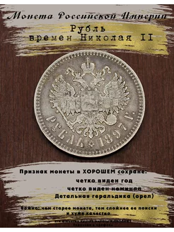 Оригинальный рубль Николай II серебро 5 копеек 247806923 купить за 12 204 ₽ в интернет-магазине Wildberries