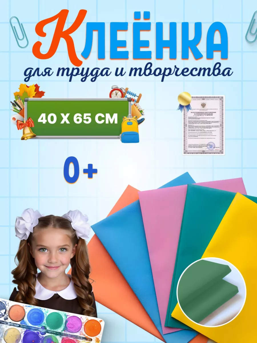Клеенка в школу на стол для...