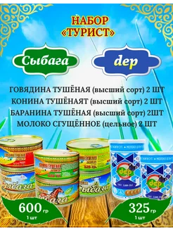 Набор "Турист"