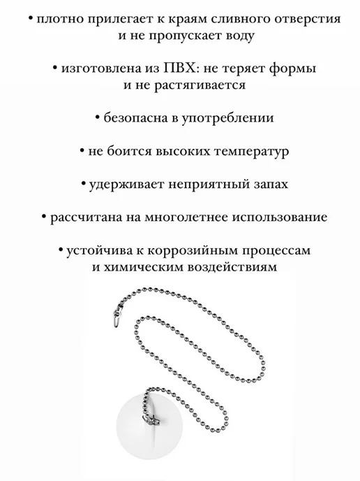 Пробка для ванн, раковин с цепочкой D 40 мм, вариант, фото 2