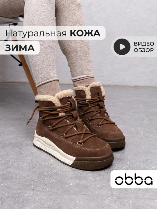 Ботинки Obba 1619000266