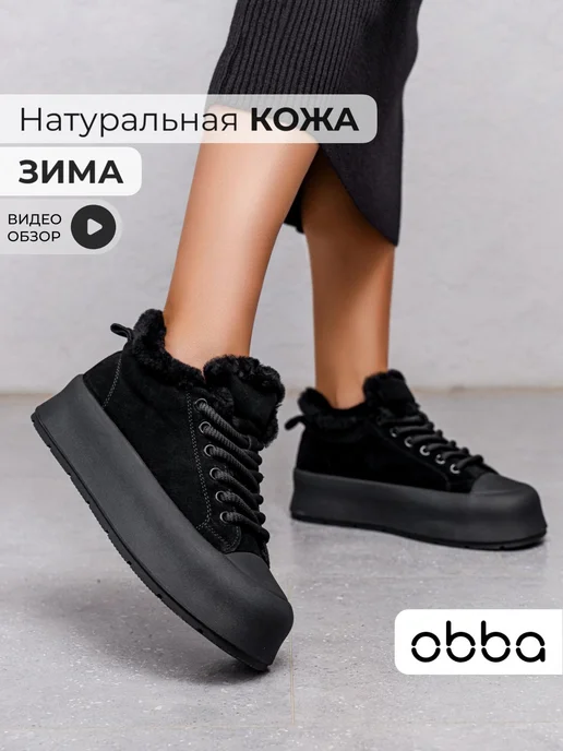 Ботинки Obba 0580000356