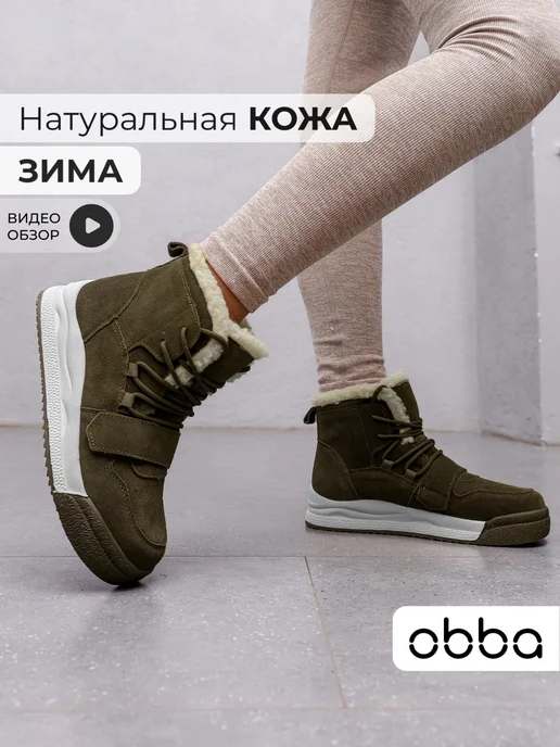 Ботинки Obba 1619000265