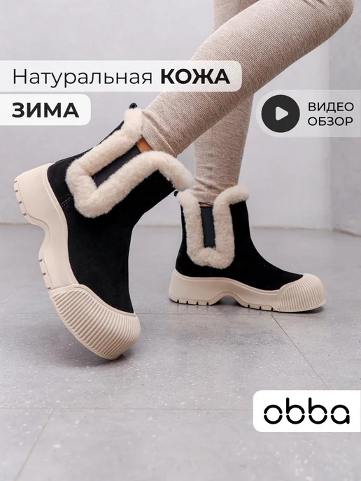 Ботинки Obba 0580000357