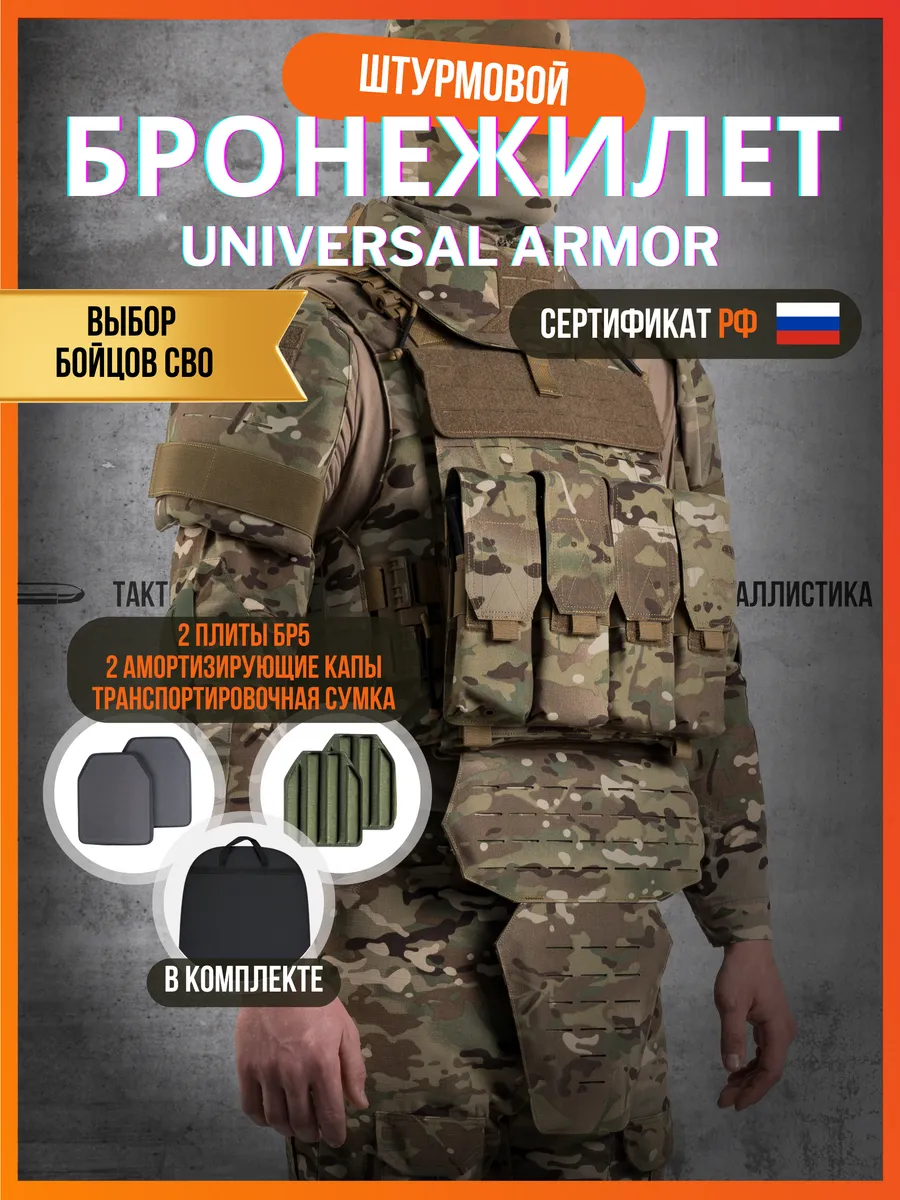 Тактический бронежилет Universal Armor с бронеплитами БР5