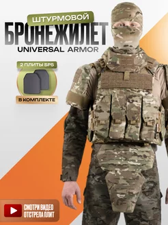 Тактический бронежилет Universal Armor с бронеплитами БР5