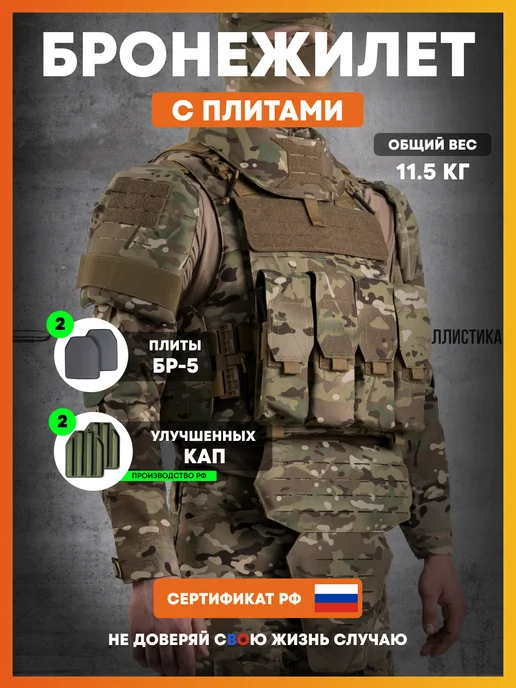 Тактическая баллистика Тактический бронежилет Universal Armor с бронеплитами БР5, вариант