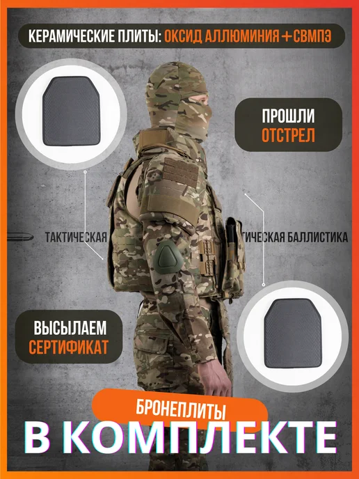 Тактическая баллистика Тактический бронежилет Universal Armor с бронеплитами БР5, вариант, фото 2