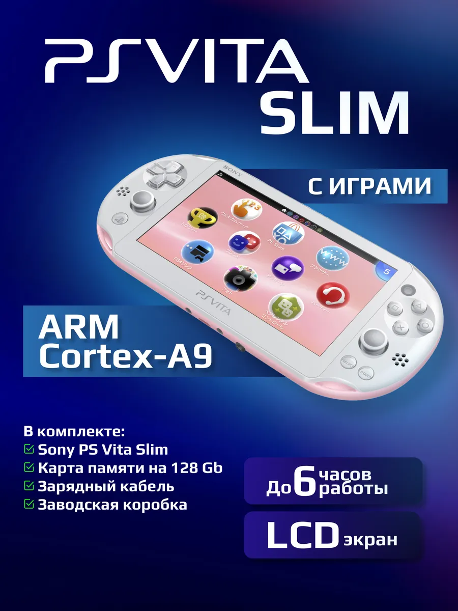 477) PlayStation Vita (プレイステーション ヴィータ) （Виниловая  