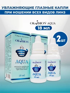 Увлажняющие капли для глаз Aqua