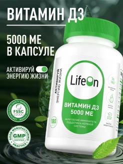 Витамин D3 5000 ME, 180 капсул