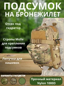 Тактический рюкзак minimap MOLLE подсумок для бронежилета