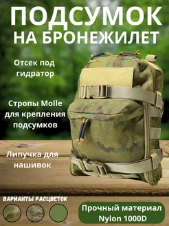 Тактический рюкзак minimap MOLLE подсумок для бронежилета