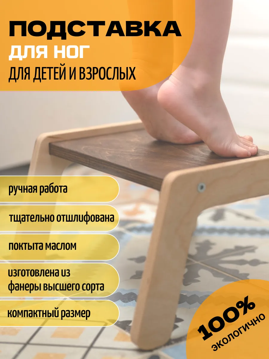 Подставка табурет ступенька для ног детская деревянная