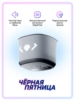 Умная колонка SberBoom Home, туманный, с GigaChat