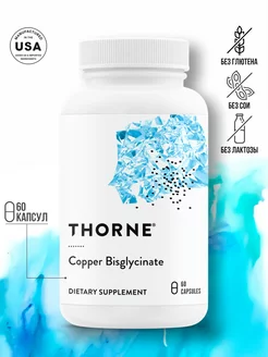 Медь Copper Bisglycinate 2 мг, 60 капсул