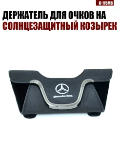 Держатель для очков в авто MERSEDES-BENZ Мерседес COOLPART 247813616 купить за 1 239 ₽ в интернет-магазине Wildberries