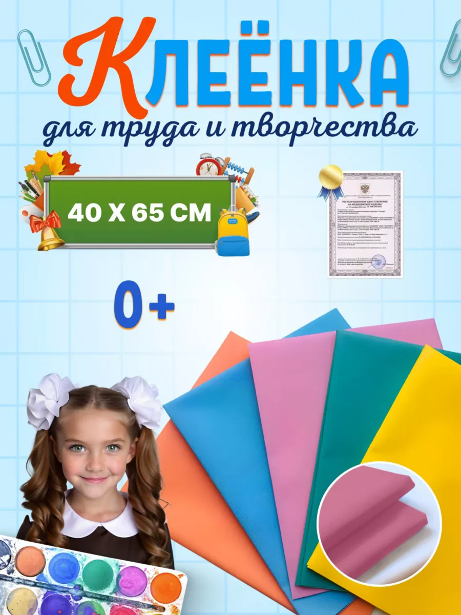 Клеенка в школу на стол для...