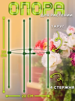 Кустодержатель садовый металлический опора для растений ПРО стор 247815013 купить за 301 ₽ в интернет-магазине Wildberries