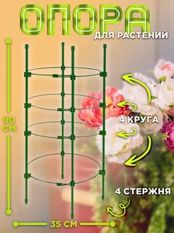 Кустодержатель садовый металлический опора для растений ПРО стор 247815014 купить за 442 ₽ в интернет-магазине Wildberries