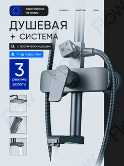 Душевая система с тропическим душем и смесителем Flow plumbing 247815714 купить за 7 584 ₽ в интернет-магазине Wildberries