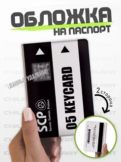 Обложка на паспорт с принтом SCP Foundation ChilArt 247816304 купить за 248 ₽ в интернет-магазине Wildberries